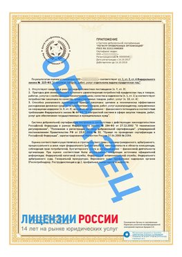 Образец сертификата РПО (Регистр проверенных организаций) Страница 2 Сертолово Сертификат РПО